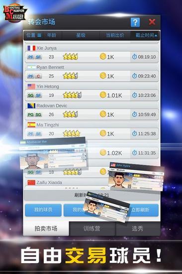 篮球经理手游官网下载，篮球经理2022中文版免费下载安装安卓版appv1.100.5（手游《篮球经理》打造传奇球队阵容）