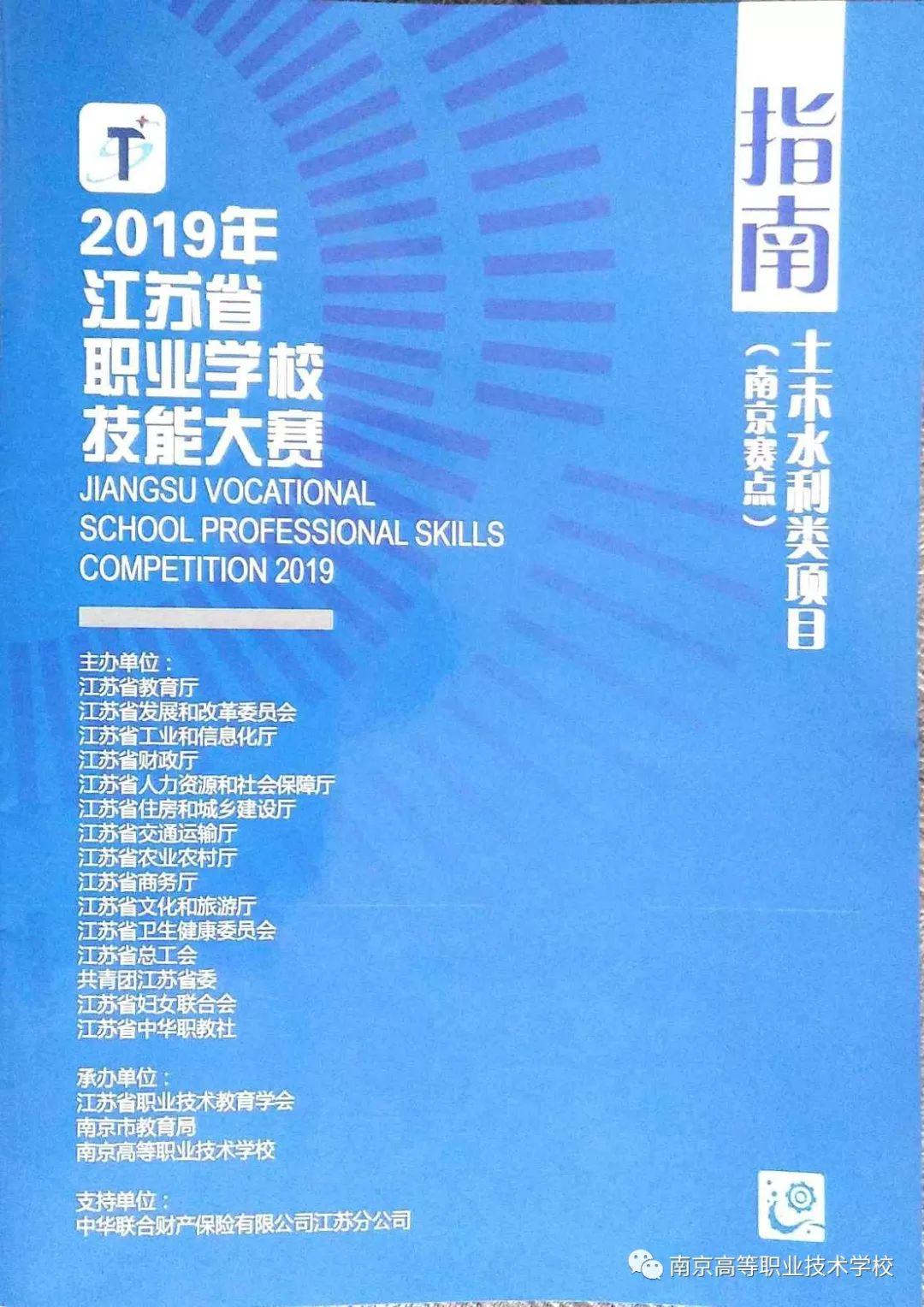 徐州高等职业技术学校（2019年江苏省职业学校技能大赛土木水利类）