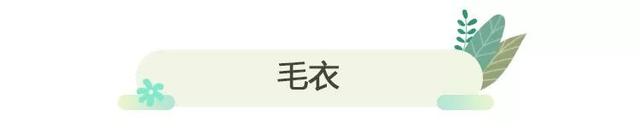毛衣怎么洗不变形，如何保持毛衣晾晒不变形（冬天毛衣这样洗）