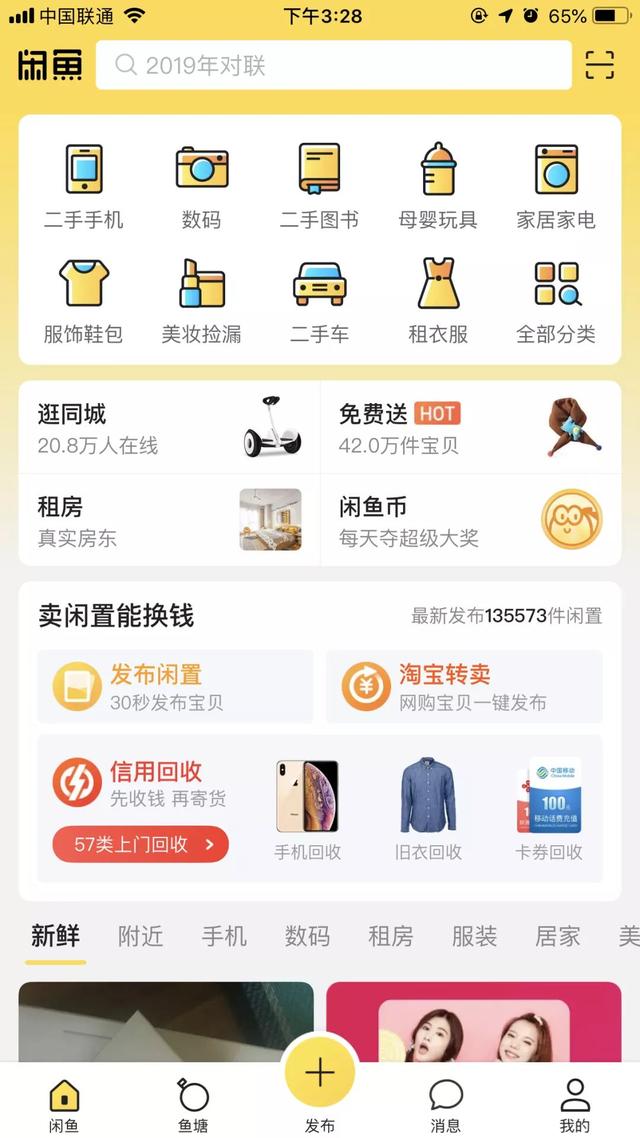 淘宝二手咸鱼网，淘宝闲鱼二手网官网