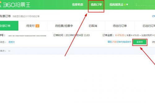360抢票王成功抢票后怎么付款，360火车票网上订票官网