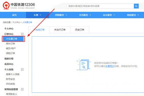 360抢票王成功抢票后怎么付款，360火车票网上订票官网