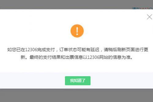 360抢票王成功抢票后怎么付款，360火车票网上订票官网