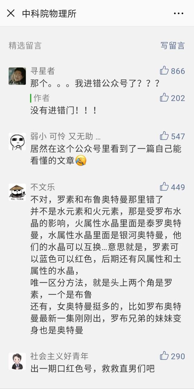 奥特曼种类，动画片奥特曼（中科院物理所的回答火了）