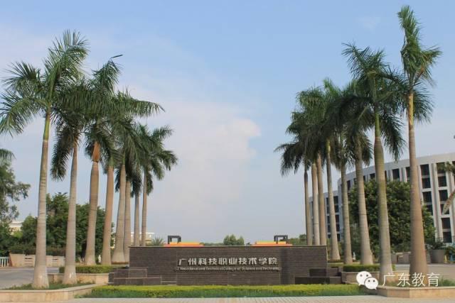 广州科技职业技术大学，广州科技职业技术大学怎么样好不好（广州这所学院升格为本科）