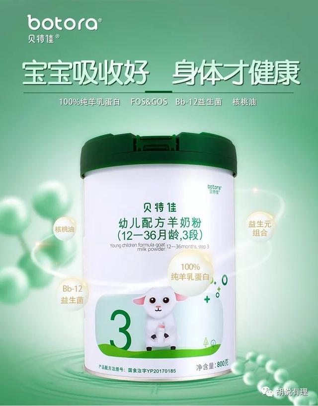 贝特佳羊奶粉怎么样，十大国产羊奶粉排行榜10强（羊奶粉中的黑马贝特佳发飙了）