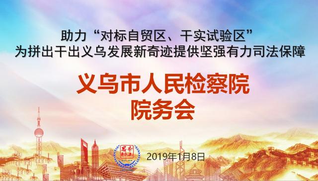 1458什么意思，什么梗_1458什么梗（义乌检察提出围绕“1458”、“2530”全力做好司法保障）