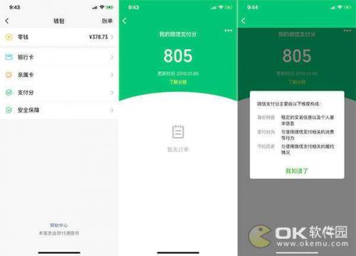微信支付分有什么用（微信支付分用途）
