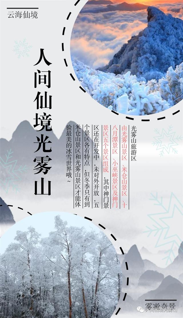 光雾山旅游攻略，光雾山自驾游攻略最全路线（光雾山“冬季旅游攻略”新鲜出炉）