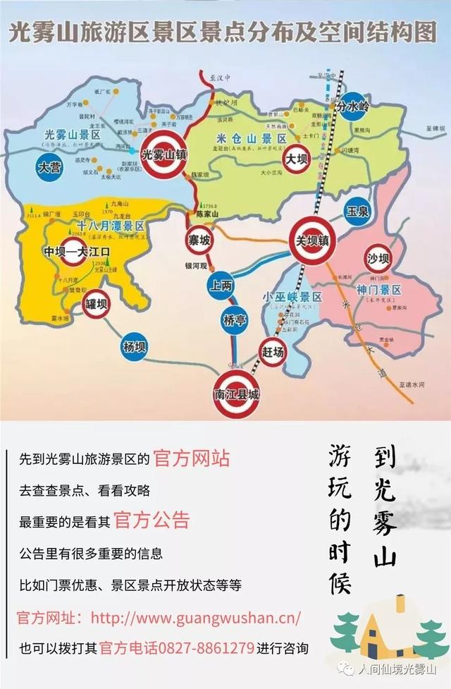 光雾山旅游攻略，光雾山自驾游攻略最全路线（光雾山“冬季旅游攻略”新鲜出炉）