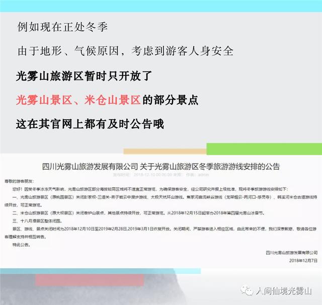 光雾山旅游攻略，光雾山自驾游攻略最全路线（光雾山“冬季旅游攻略”新鲜出炉）