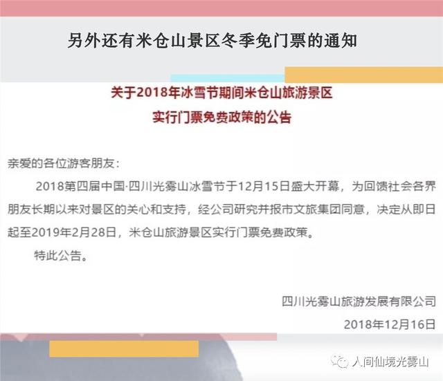 光雾山旅游攻略，光雾山自驾游攻略最全路线（光雾山“冬季旅游攻略”新鲜出炉）