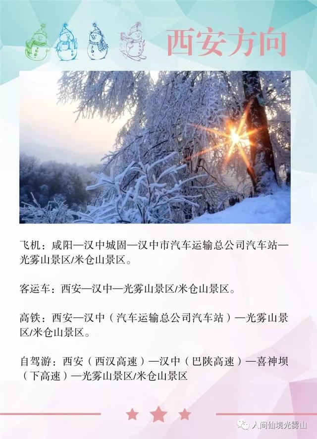 光雾山旅游攻略，光雾山自驾游攻略最全路线（光雾山“冬季旅游攻略”新鲜出炉）