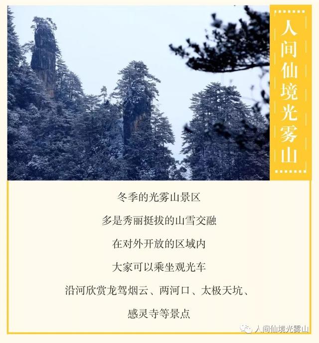 光雾山旅游攻略，光雾山自驾游攻略最全路线（光雾山“冬季旅游攻略”新鲜出炉）
