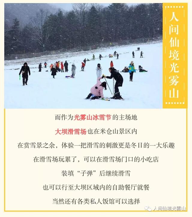 光雾山旅游攻略，光雾山自驾游攻略最全路线（光雾山“冬季旅游攻略”新鲜出炉）