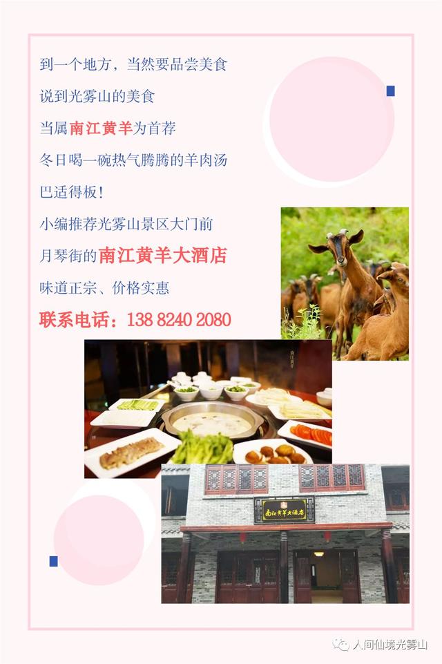 光雾山旅游攻略，光雾山自驾游攻略最全路线（光雾山“冬季旅游攻略”新鲜出炉）