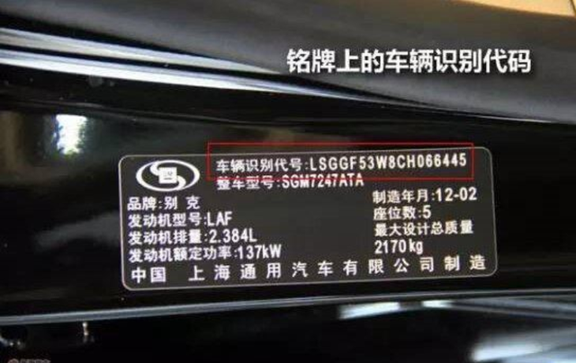 汽车铭牌在哪里，汽车铭牌知识详解（你真的知道汽车铭牌的编码在什么位置吗）