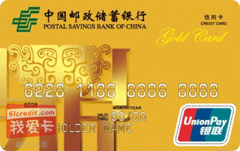 邮政信用卡申请，邮政银行信用卡申请需要什么条件（邮储银行信用卡太难下）