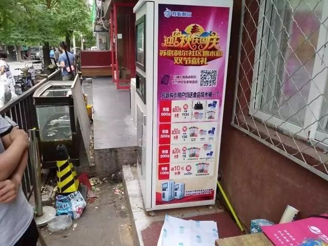 小区自动售水机(小区里的净水机靠谱吗)