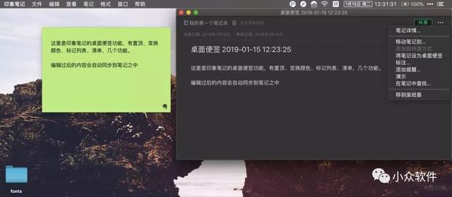 印象笔记桌面便签固定在桌面，如何在电脑桌面上设置便签（印象笔记新增桌面便签功能）