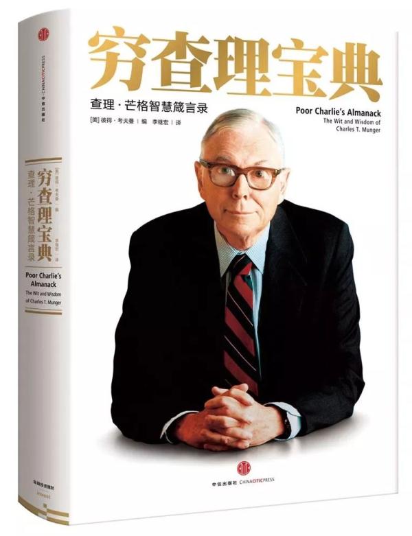 查理老王家电维修 查理芒格：这10条智慧让我受益一生