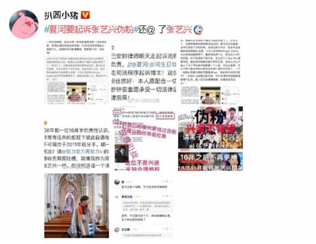 夏河要起诉张艺兴伪粉事件始末 网友爆夏河黑料夏河为何指明张艺兴