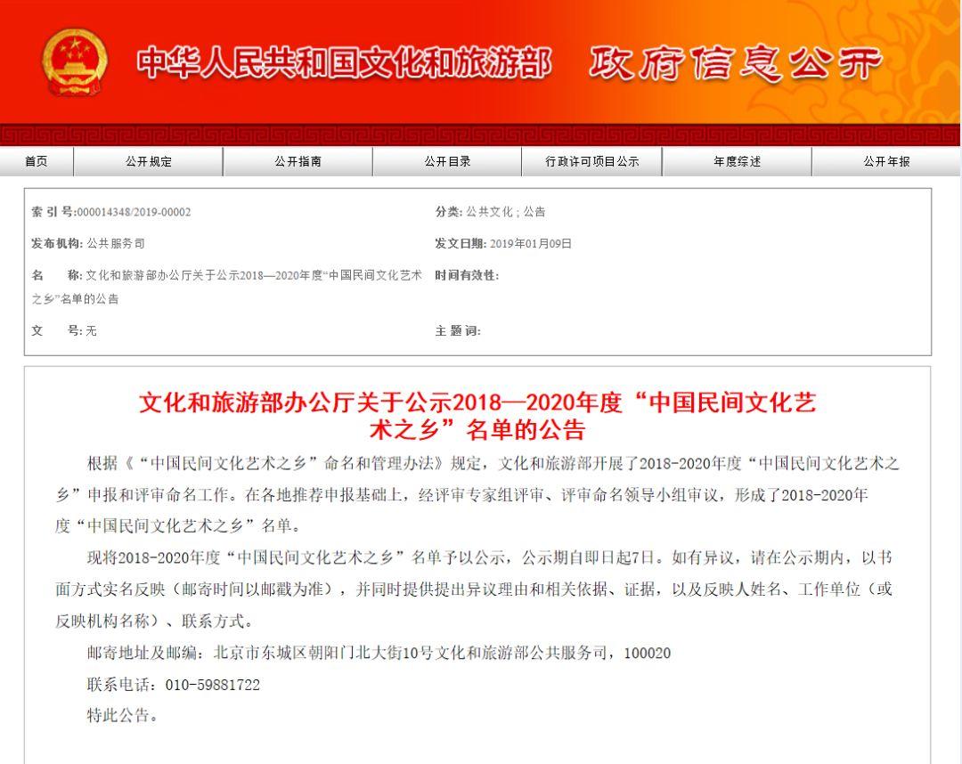 平昌龙岗家电维修售后地址 文化和旅游部公示最新中国民间文化艺术之乡名单