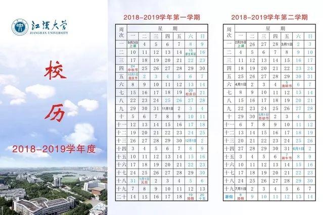 江汉大学教务管理系统，江汉大学教务管理系统入口（最新最全的江大寒假留校指南上线）