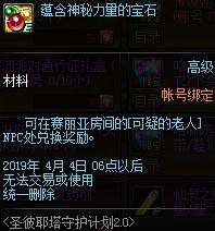 DNF蕴含神秘力量的宝石怎么得，新道具可帮玩家获取收益