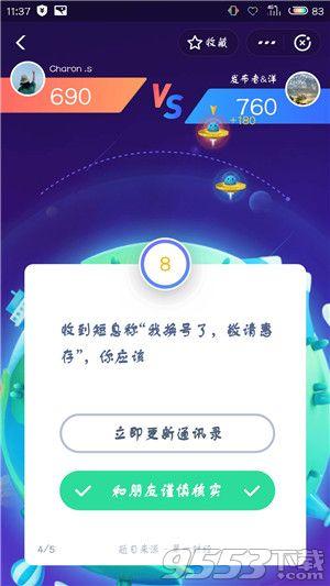 支付宝上的答答星球是什么，支付宝答答星球是干什么用的（支付宝答答星球第六级题库完整答案）