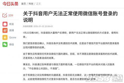 微信不能登录抖音是怎么回事（微信账号无法登录抖音解决方法）