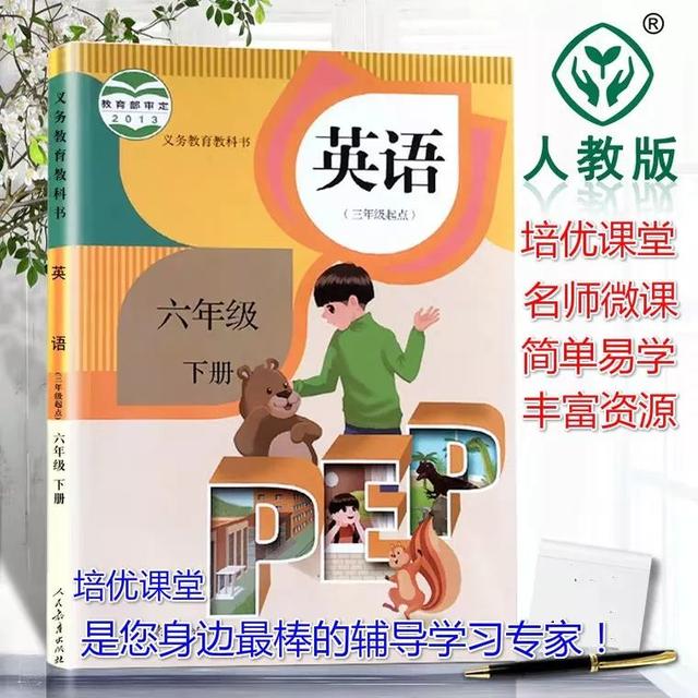 有意义的微信号英文，有意义的微信号英文ID（人教PEP版六年级下册单词汇总+音频听力）