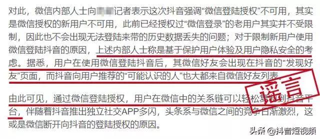 抖音怎么用微信登录（升级？无法用微信登录抖音）