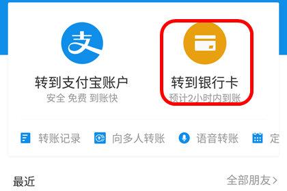 支付宝转账收费()