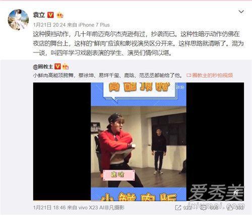 袁立炮轰七宗罪（袁立怒批小鲜肉全文曝光 小鲜肉的舞蹈动作充满性暗示）