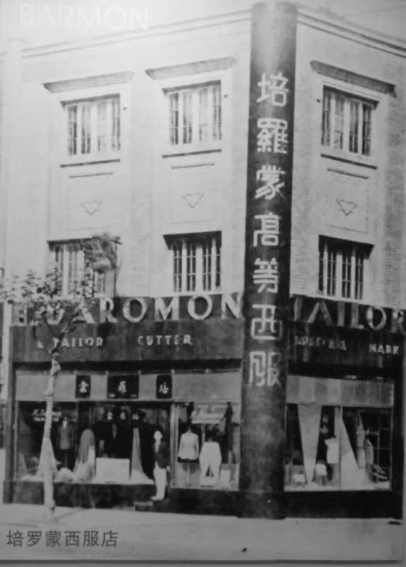 培罗蒙什么档次，培罗蒙什么档次知乎（91岁老字号培罗蒙的雄心壮志如何实现）