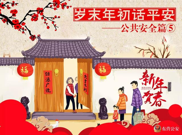 公共安全包括哪些内容，公共安全内容有哪些（岁末年初话安全丨⑤公共安全篇）