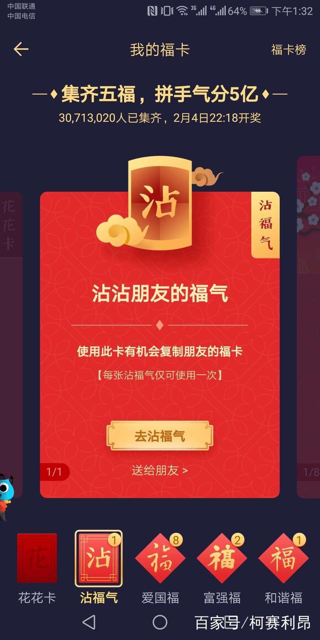 沾福卡怎么用，沾福卡怎么用能获得花花卡和敬业福（沾福卡上线每天10张福卡领取教程）