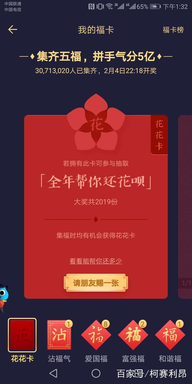 沾福卡怎么用，沾福卡怎么用能获得花花卡和敬业福（沾福卡上线每天10张福卡领取教程）