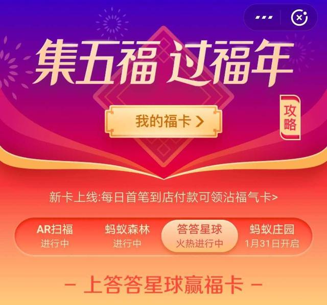 沾福卡怎么用，沾福卡怎么用能获得花花卡和敬业福（沾福卡上线每天10张福卡领取教程）