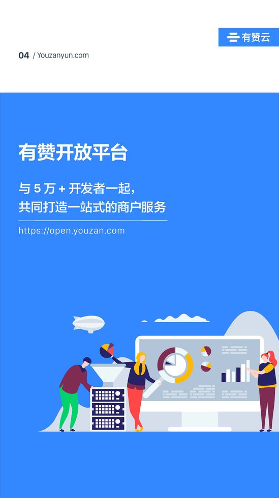 有赞开放平台(有赞零售网页版)