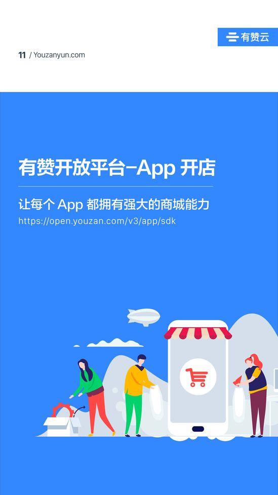 有赞开放平台(有赞零售网页版)