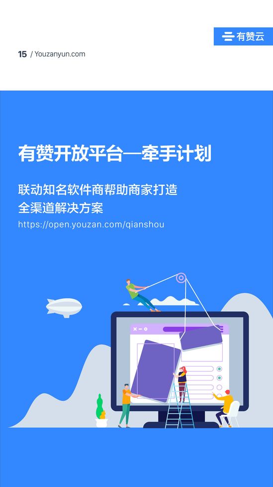 有赞开放平台(有赞零售网页版)