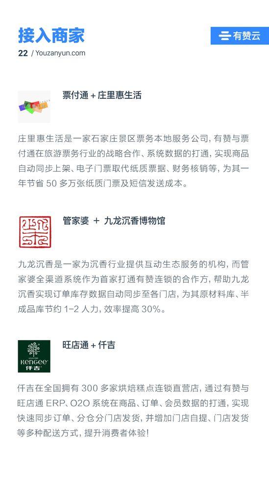 有赞开放平台(有赞零售网页版)