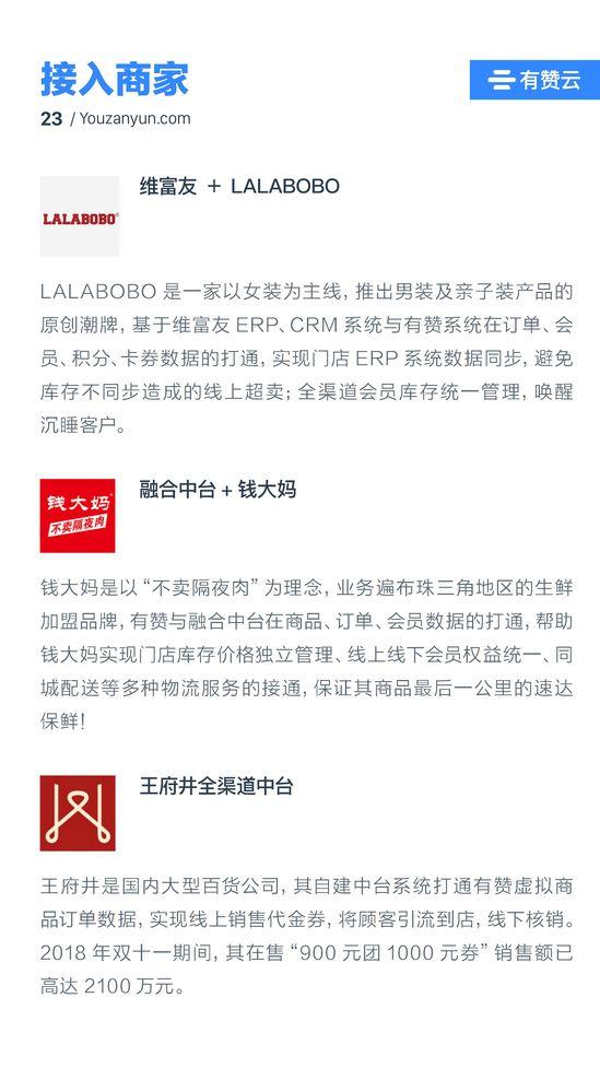 有赞开放平台(有赞零售网页版)