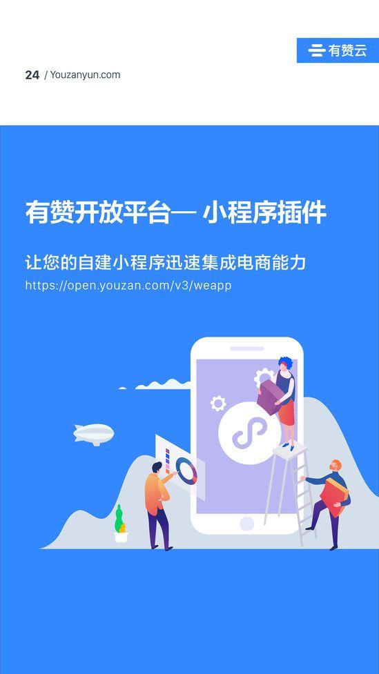 有赞开放平台(有赞零售网页版)