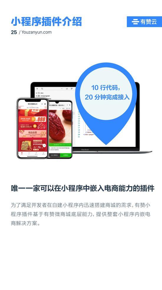 有赞开放平台(有赞零售网页版)