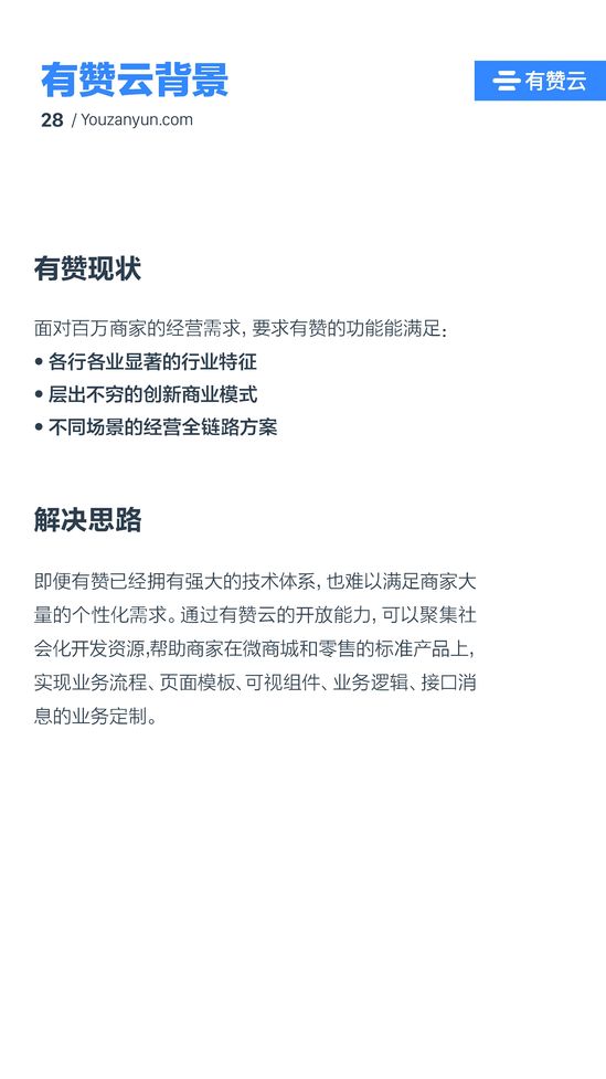有赞开放平台(有赞零售网页版)
