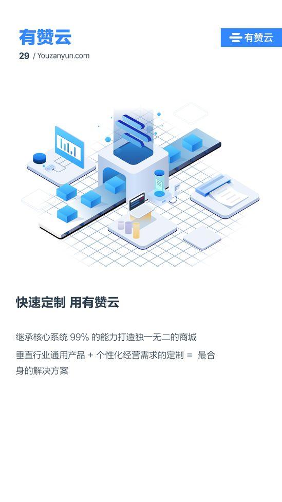 有赞开放平台(有赞零售网页版)