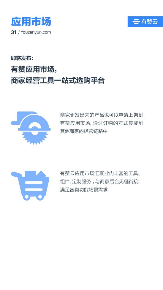 有赞开放平台(有赞零售网页版)